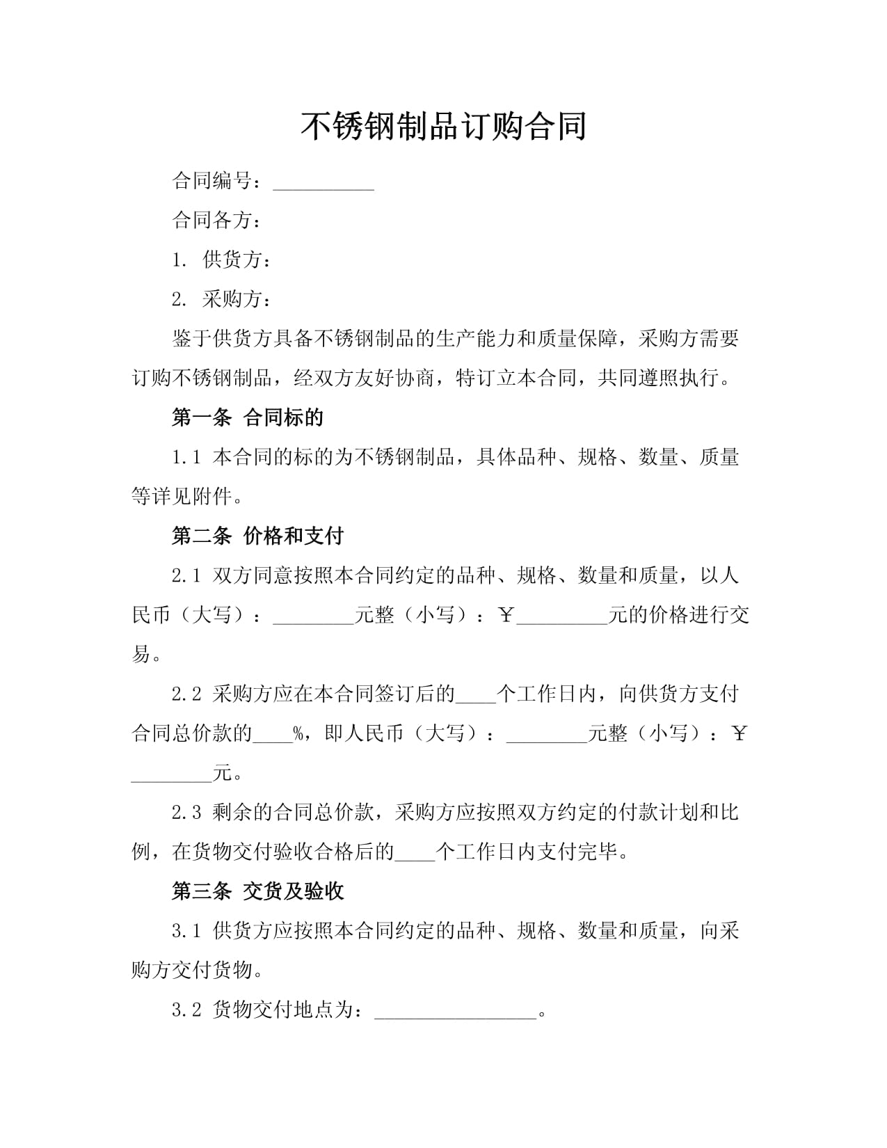 不锈钢冷却塔订购合同要点与法律实务解析